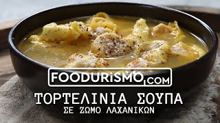 Τορτελίνια σούπα σε ζωμό λαχανικών (FOODURISMO.COM)