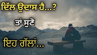 ਹਾਰ ਨੂੰ ਬੋਲੋ ਅੱਜ ਨਹੀਂ । Punjabi Inspirational and Motivational Quotes ।। Life Changing thoughts.