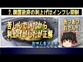 【ゆっくり解説】韓国さん、超ピンチ！ 韓国メディア「日本は円安効果がないからゼロ金利を止めた！」→日本「妄想乙。円安で過去最大の輸出です。ああ、韓国ウォンのこと？」 ゆっくり解説 韓国 韓国経済