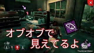 dbd 執念の対象（オブオブ）