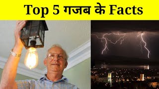 Top 5 गजब के Facts | random facts || amazing facts  @A2Motivation #youtubeshorts #shorts #ytshorts