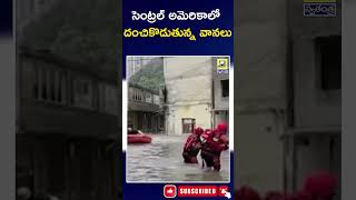 Torrential Rains in Central America ||సెంట్రల్ అమెరికాలో దంచికొడుతున్న వానలు ||  @swatantralive