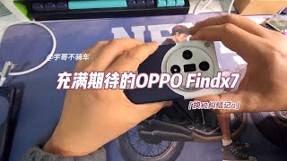 OPPO Findx7到底咋样？顺便对比一下小米14 换机纠结记 4