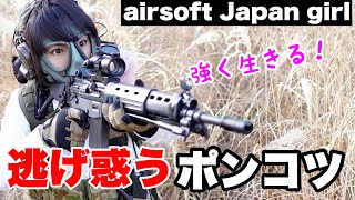 【サバゲー女子】大統領選で誰も守ってくれなかったけど強く生きる女子！笑【airsoft Japan girl】