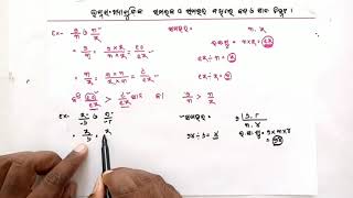 ଗଣିତ ଭଗ୍ନାଂଶ (୪ର୍ଥ ଓ ୫ମ) । ଭାଗ-୫ (ଖ) । ଭଗ୍ନସଂଖ୍ୟାର ବଡ଼ ଓ ସାନ ନିର୍ଣ୍ଣୟ । ମହେଶ ବରିହା । UVMS- SRIZAN