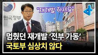 박상우 국토부 장관 \