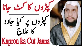 Cutting on clothes is it Because of Magic| Kapron ka cut jaana | qri | qri islam | abdul basit salfi