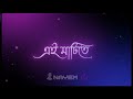 রূপের এতো আহংকার 𝑩𝒂𝒏𝒈𝒍𝒂 𝑺𝒕𝒂𝒕𝒖𝒔 𝑽𝒊𝒅𝒆𝒐 𝑩𝒍𝒂𝒄𝒌 𝑺𝒄𝒓𝒆𝒆𝒏 𝑺𝒕𝒂𝒕𝒖𝒔 𝒗𝒊𝒅𝒆𝒐 𝑩𝒂𝒏𝒈𝒍𝒂 𝑳𝒚𝒓𝒊𝒄𝒔 𝑺𝒕𝒂𝒕𝒖𝒔 𝑽𝒊𝒅𝒆𝒐