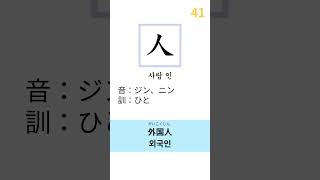 [히요일본어] Day 41 하루에 하나씩 초1 필수 일본어 한자 41/80・小学校1年生で習う漢字41/80