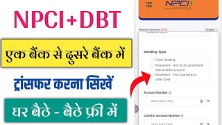 एक बैंक से दूसरे बैंक में NPCI+DBT कैसे ट्रांसफर करें || how to transfer npci one bank to other bank