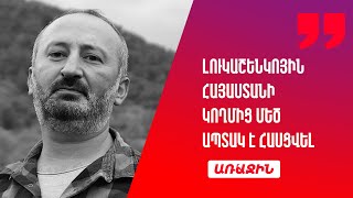 Լուկաշենկոն չի հանգստանում. նրան Հայաստանի կողմից մեծ ապտակ է հասցվել. Գարեգին Միսկարյան