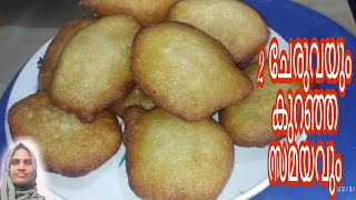 റവ കൊണ്ടൊരു നാടൻ പലഹാരം/ nalumani palaharam / rava snacks recipe in Malayalam / evening snack