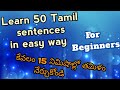 Tamil sentences।।Learn Tamil through Telugu।।Tamil through Telugu।।#Tamil for beginners