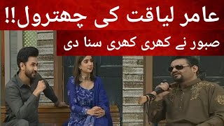 Saboor Ali Insulted Amir Liaqat on his Show 😆