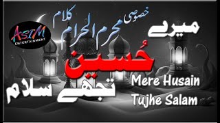 New Manqabat Imam Hussain | Mere Hussain Tujhe Salaam | Owais Raza Qadri | naat 2023