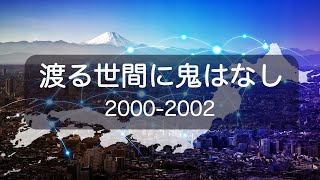 (91)渡る世間に鬼はなし