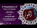 36 surah yaseen ayat 18 a raab ul quran by amir sohail grammatical analysis سورہ یس