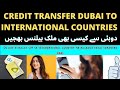 How to transfer balance international country du and Etisalat sim cardse balance