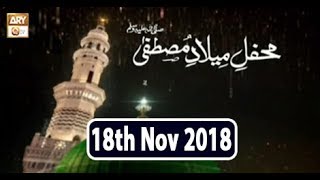 Mehfil e Milad e Mustafa - 18th November 2018 - ARY Qtv