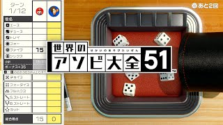 【2人実況】思いもよらない奇跡が起きたアソビ大全51【MIYABI ver】