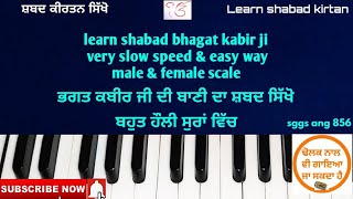 471L #learn_shabad_kirtan on harmonium keertan tutorial (shabad raakh leho hum te bigri) easy way