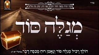 מגלה סוד - שיעור תורה בספר הזהר הקדוש מפי הרב יצחק כהן שליט\