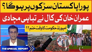 Imran Khan Long March | Poora Pakistan Sarkon Par Hoga | PTI vs Imported Govt | Breaking News