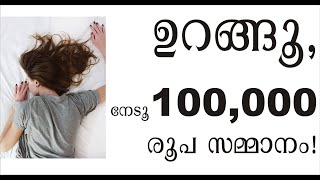 ദിവസവും 9 മണിക്കൂര്‍ ഉറങ്ങൂ, 100,000 രൂപ സമ്മാനം നേടൂ. Wakefit’s call for ‘sleep interns’