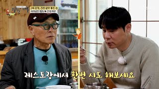 최현석을 당황시킨 식객 허영만의 뜻밖의 제안🤭 TV CHOSUN 250105 방송 | [식객 허영만의 백반기행] 277회 | TV조선