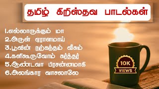 Non Stop Tamil Christian Songs | Non Stop Tamil Christian hymns Songs | Tamil Christian hymns