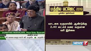 5 லட்சம் ரூபாய் வரை வருவாய் பெறுபவர்களுக்கு இனி வருமான வரி இல்லை