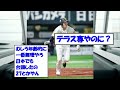 【激論】「山田哲人」「坂本勇人」「柳田悠岐」「中田翔」←こいつらがメジャー行ってた世界線