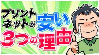 【 裏話 】なんでネット印刷が安いのか解説します！ [デザイン 名刺 チラシ フライヤー 工場見学 ]