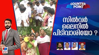 കെ റെയിലില്‍ പിടിവിശി ആര്‍ക്ക്? പൊലീസ് കയ്യൂക്ക് എത്ര ന്യായീകരിക്കും | Counter Point | K Rail