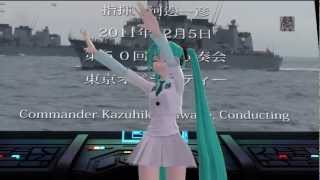 初音ミクの行進曲「軍艦」2012