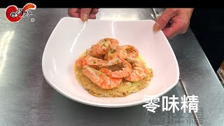 《明哥教煮》食得妙大廚教煮蝦 | 芝士牛油焗中蝦 (煎米粉底)