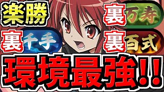 【未クリア必見】裏万寿/裏千手/裏百式 シャナはぶっ壊れなので全て楽勝です！編成・代用・立ち回り解説！電撃文庫コラボ【パズドラ】