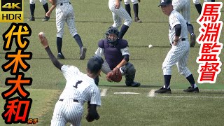 馬淵監督も打席へ！【野球で飯が食える男】明徳義塾エース代木大和投手ブルペン投球！秋季大会無失点継続中。