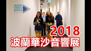 2018波蘭華沙音響展 6 Stax耳機搭配Jadis膽解碼