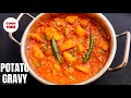 POTATO GRAVY| EASY AND TASTY POTATO GRAVY| POTATO GRAVY WITH COOK VIBE