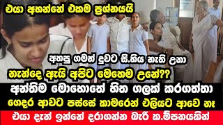 වසන්ත අයියගේ  දුවට සි|හිය නැති උනා එයා ඉන්නෙ ක|ම්පනයෙන් | Wasantha Perera Social News Today