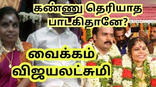 அந்த குருட்டு பாடகியா? வைக்கம் விஜயலட்சுமி பத்தி என்னடா தெரியும்? #vaikomvijayalakshmi #singer