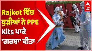 Girls Perform ‘Garba’ In PPE Kits In Rajkot | Abp Sanjha | Punjabi News