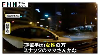 【独自】いきなり右折した車が激突…相手ドライバーは「ちゅうちょなく逃げた」　目撃者は大けが、車の修理代150万円　大阪市