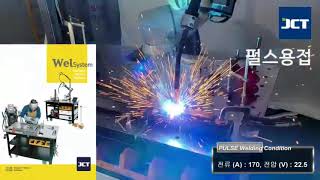 [WelSystem] WelRobot RB5 협동로봇용접 : 펄스용접 / Pulse welding