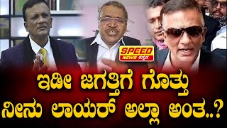 Nagaraj Kudapali : ಇಡೀ ಜಗತ್ತಿಗೆ ಗೊತ್ತು ನೀನು ಲಾಯರ್ ಅಲ್ಲಾ ಅಂತ..? |  Jagadish | SNK