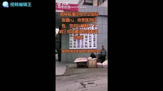 临潼区417医院收受医用红包