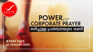 Praying kerala | #3869 Days of Prayer | 10 JANUARY 2025 | #itsourtimetv