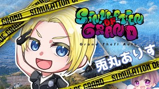 【 #シミュグラ  】 85日目 　兎丸ありす 警察学校始動 【 #ストリーマーグラセフ 】