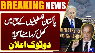 Ceasefire in Gaza | Pakistan's Big Announcement in Favor of Palestinians | Dunya News